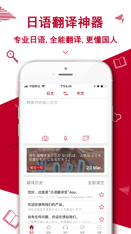 #1. 日语翻译官-日本语输入日语语音翻译器 (iOS) 由: Shanghai Quentin network technology co. LTD