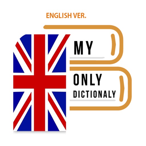 나만의 영어 사전 - 영국식 발음, 문장, 회화 Download