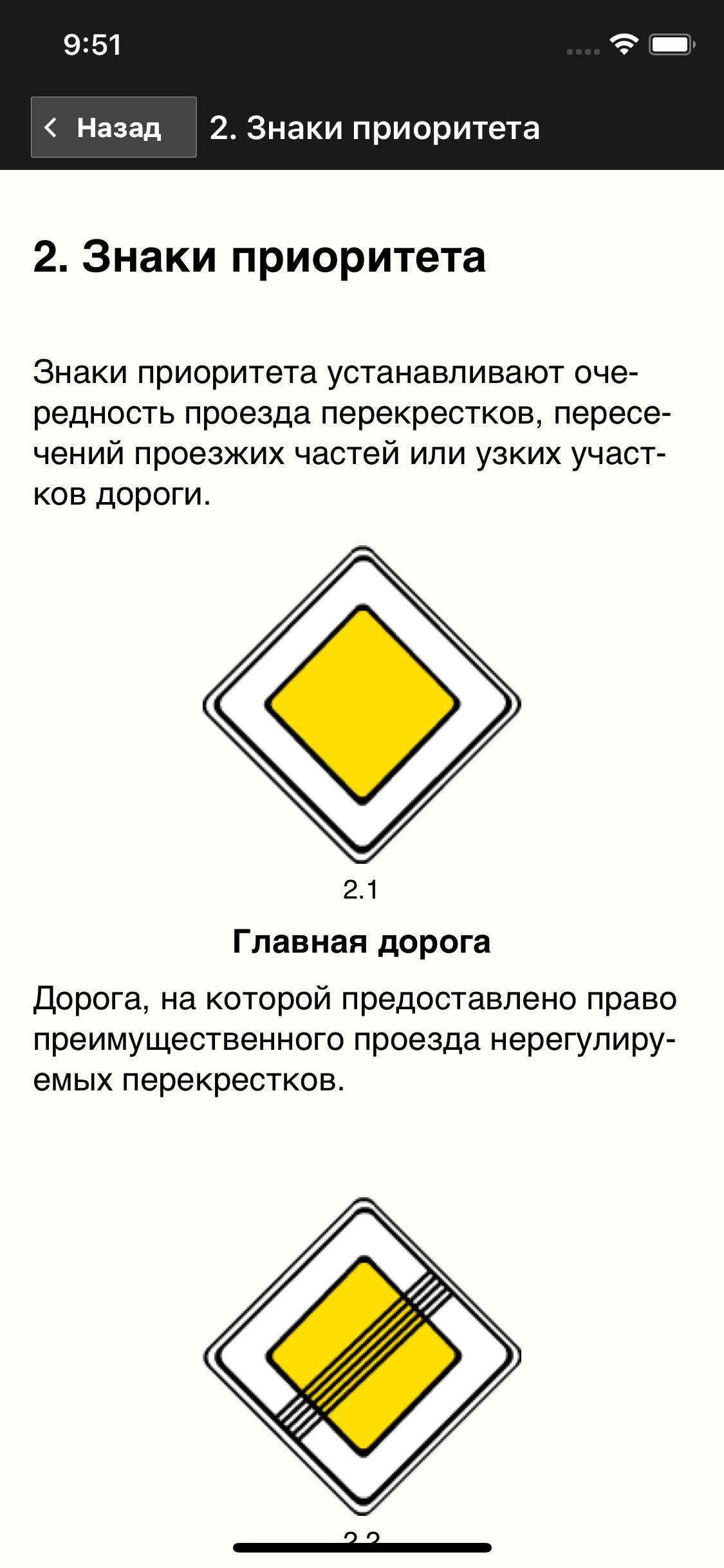 Экзамен ПДД. билеты ГИБДД