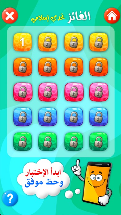 الفائز تحدي ثقافي واسلامي Screenshot