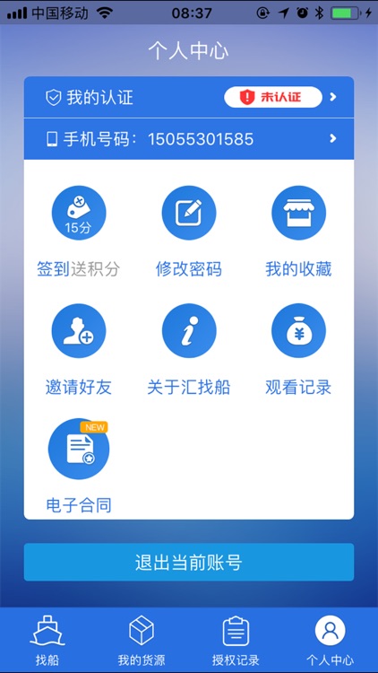 汇找船（货代版） screenshot-3