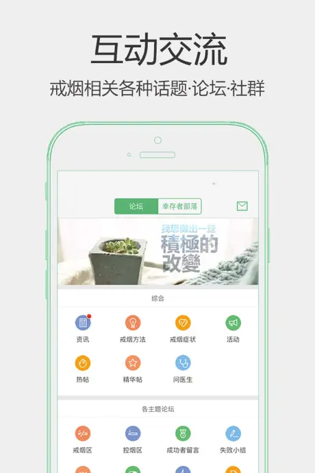 戒烟军团