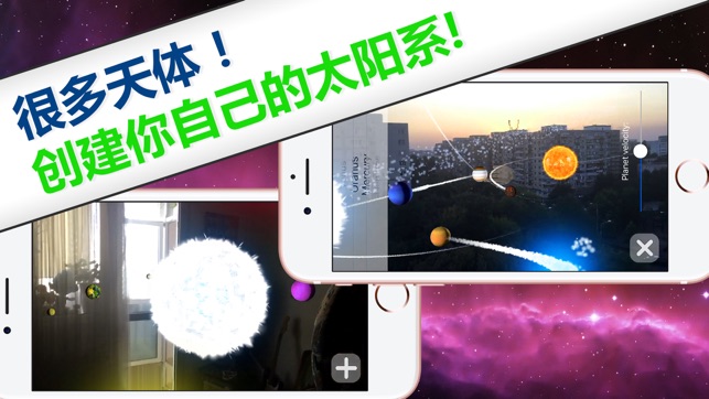 用于增强现实中的孩子的太阳能系统建造者 - 创建你自己的宇宙(圖1)-速報App