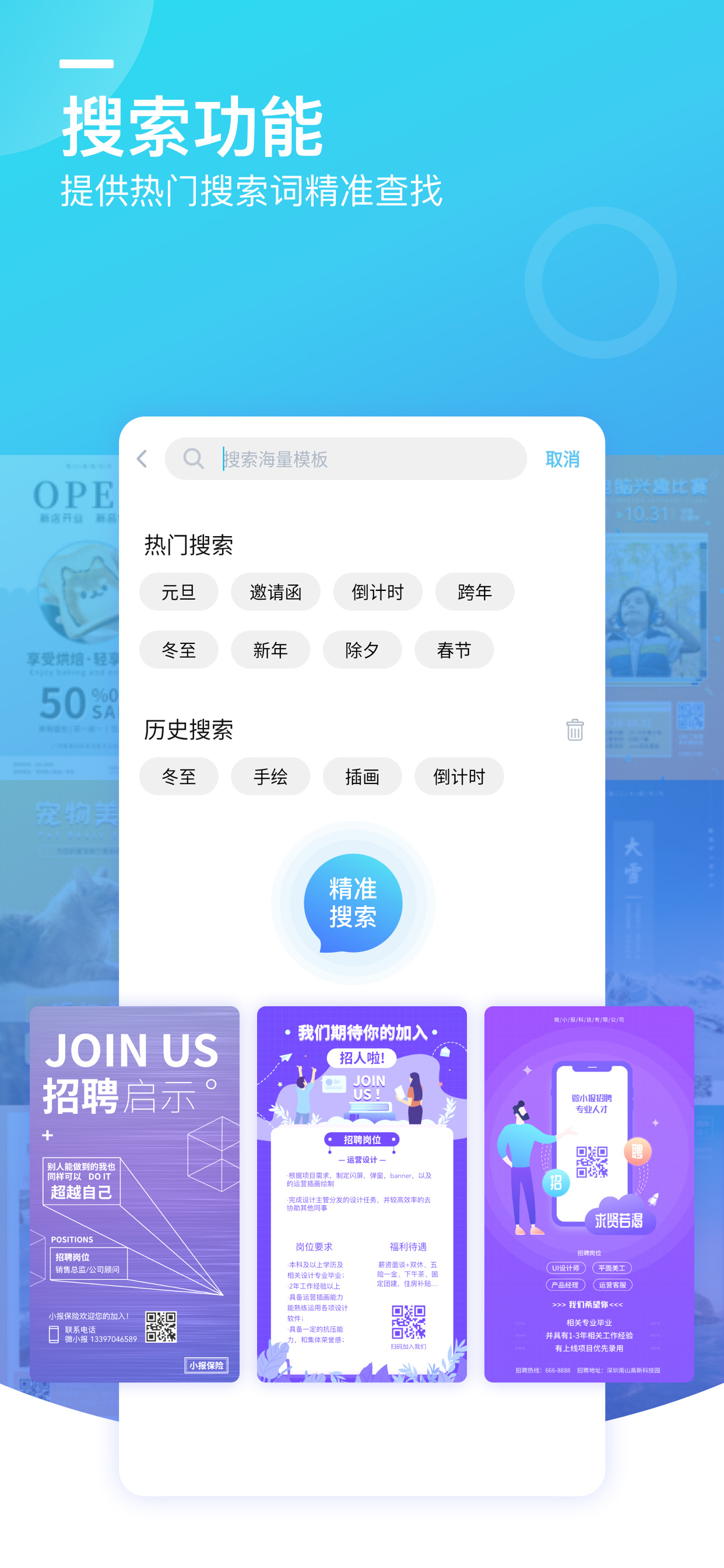 微商海报-海报制作&搞定海报设计