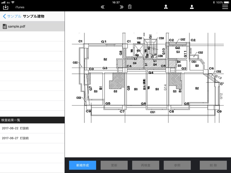 Kit-T2 配筋検査支援ツール