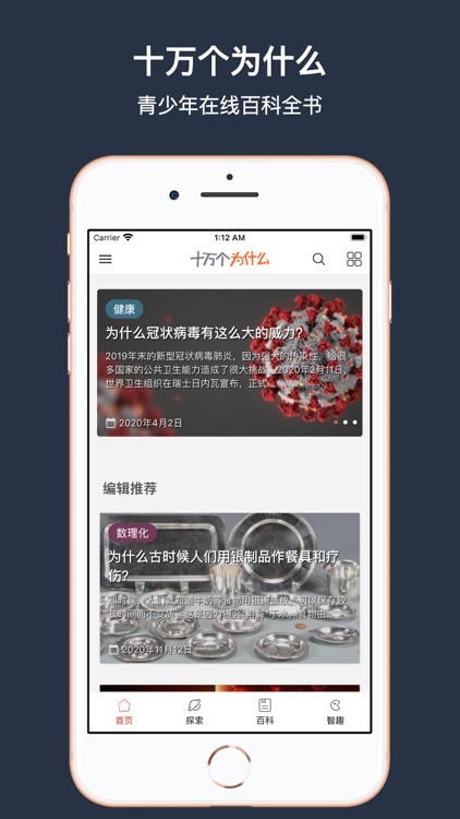 十万个为什么 - 在线百科全书