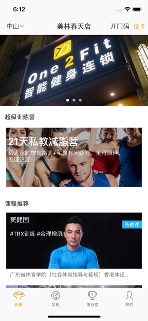 ONE2FIT健身(圖1)-速報App