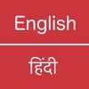 English - Hindi icon