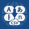 CSVTranslate - iPhoneアプリ