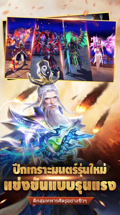 Dynasty Legends: ปลุก