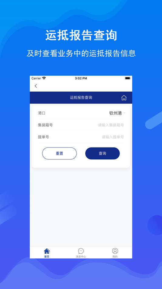 #4. 北港通 (iOS) 由: 北部湾港股份有限公司