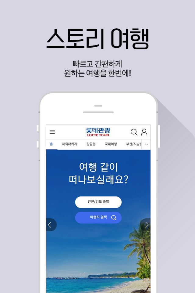 롯데관광 screenshot 2