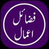 Fazail Amal icon