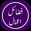 Fazail Amal App Feedback