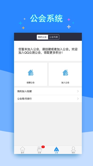 QQ众测-腾讯新品体验 Screenshot