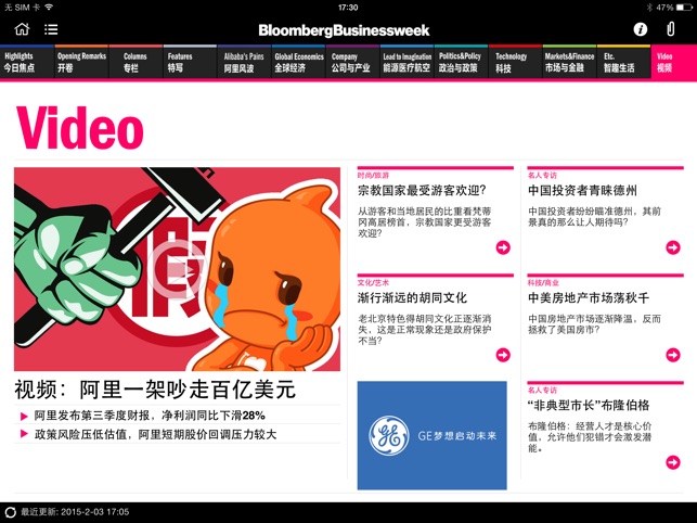 商业周刊中文版 Bloomberg Businessweek截图