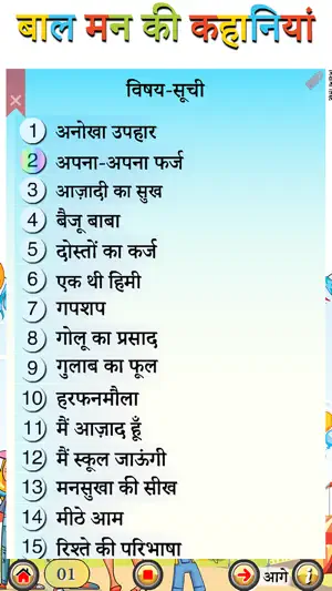 बाल मन की कहानियां screenshot 3