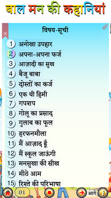 बाल मन की कहानियां Screenshot