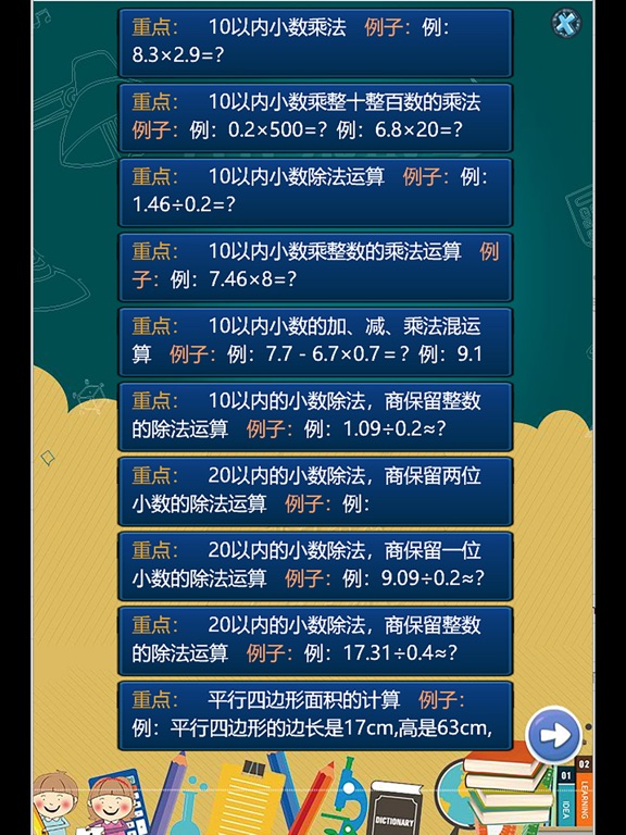 Screenshot #6 pour 小学五年级数学 知识点分类练习