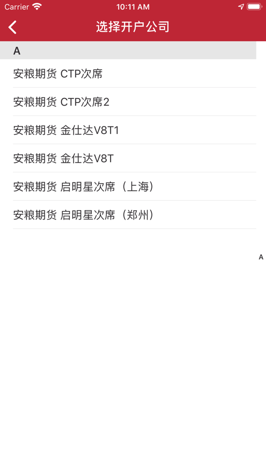 #2. 安粮易星 (iOS) Podle: 安粮期货股份有限公司