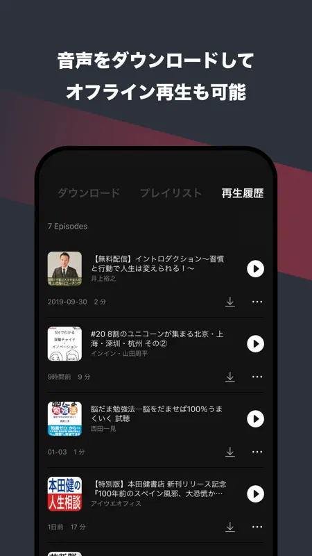 himalaya 音声配信、オーディオブック、ヒマラヤ screenshot 6 of 7
