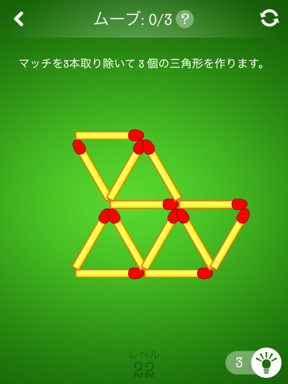 マッチ棒パズルゲーム ~ Matchsticks gameのおすすめ画像4