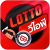Lotto VIP แอพ ผล หวยออนไลน์ icon