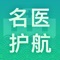 《名医护航丛书》医学科普宣教官方应用