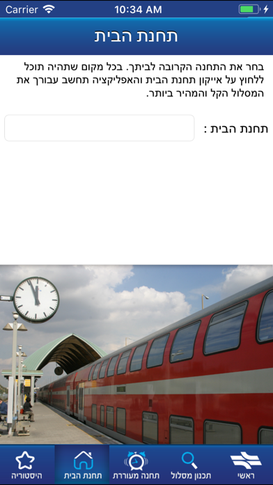 רכבת ישראל Screenshot 5