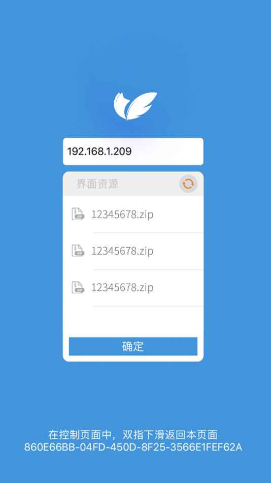 #1. 万联中控 (iOS) 由: 深圳微羽智能科技有限公司