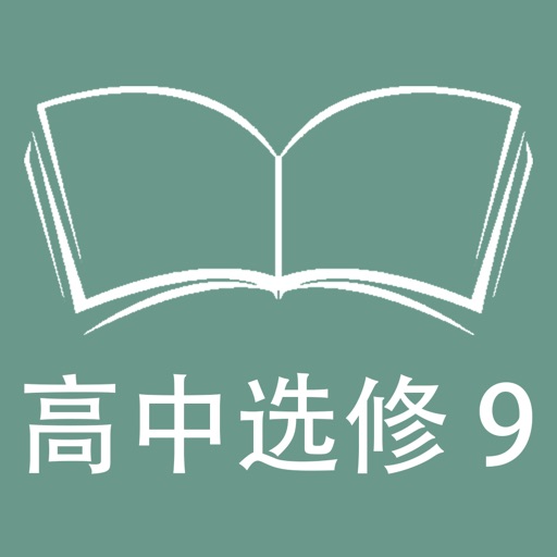 跟读听写外研版新标准高中英语选修9