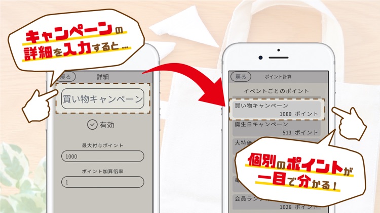 ポイント計算機