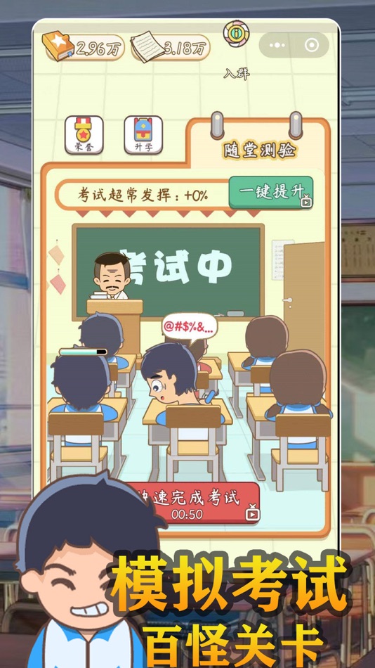 #4. 火箭班-爆笑老师模拟器 (iOS) 由: 谦达 黄