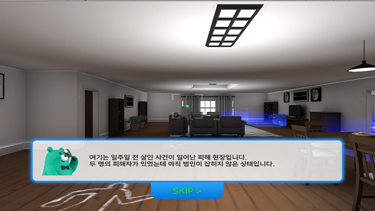 숨겨진 혈흔을 찾아라