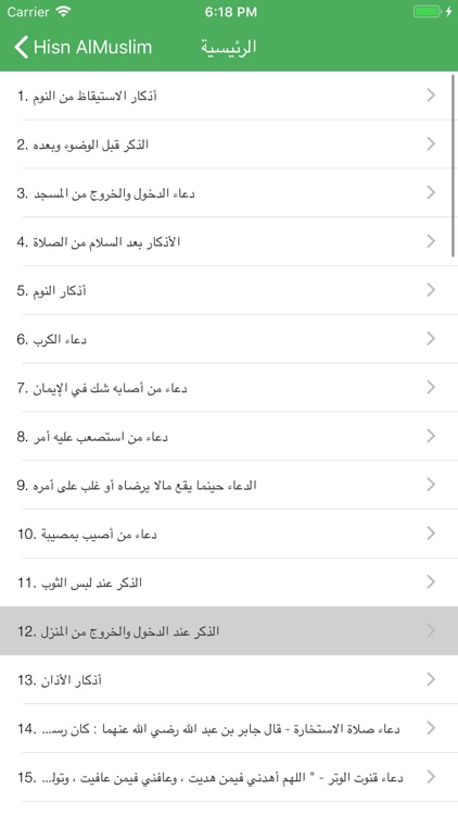 حصن المسلم - Hisn AlMuslim App