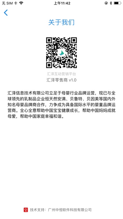 汇泽零售商 screenshot-4