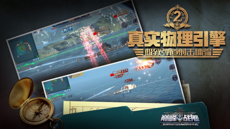 巅峰战舰-世界争霸 screenshot-7