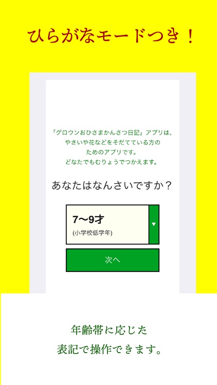 グロウンお日さま観察日記 screenshot-4