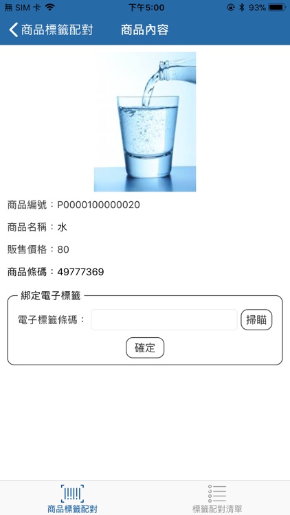 電子標籤管理系統 screenshot-3