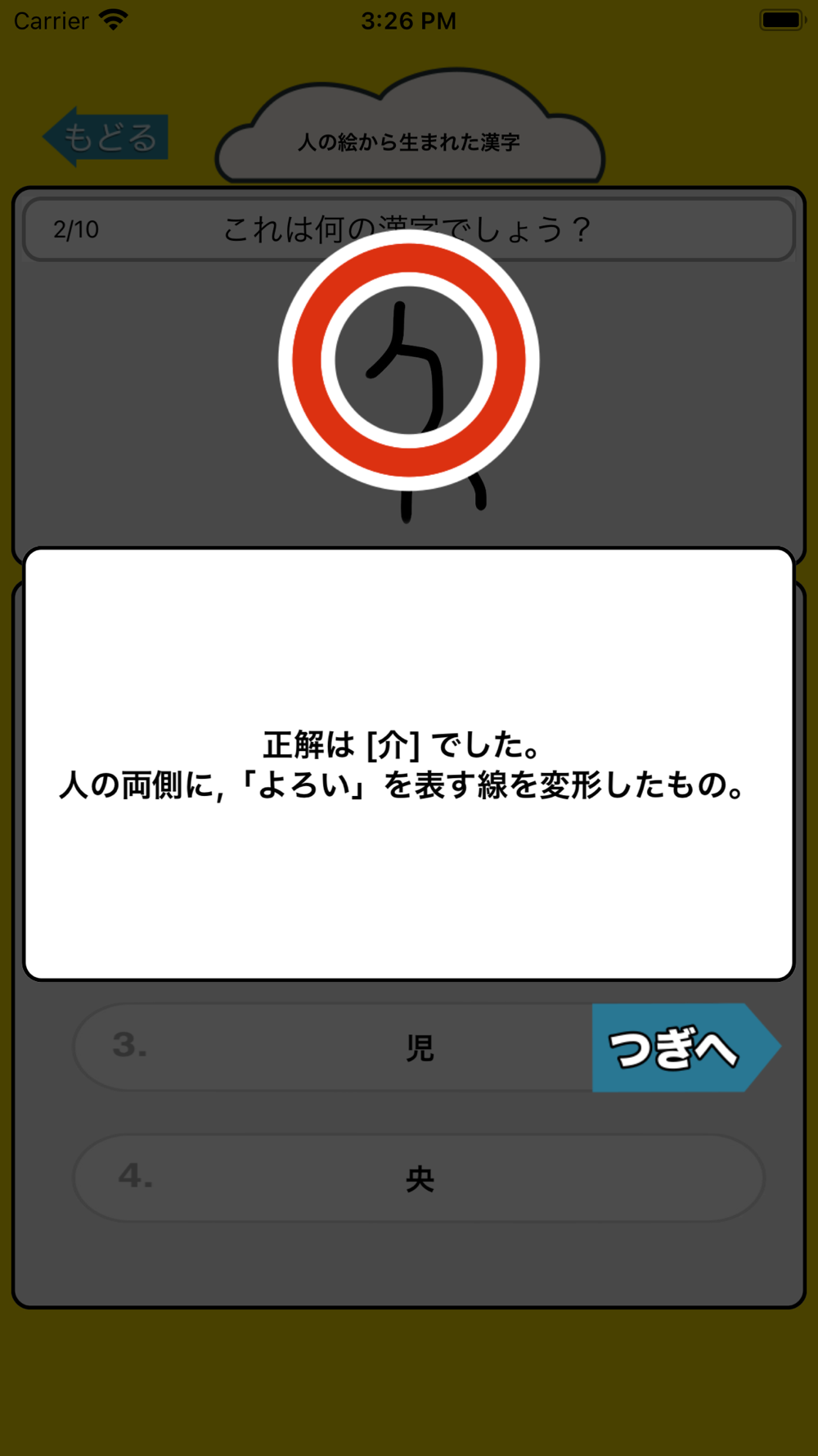 目指せ雑学王 漢字の成り立ちクイズ Free Download App For Iphone Steprimo Com