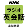 NHKラジオ ラジオ英会話 - DENTSU INC.