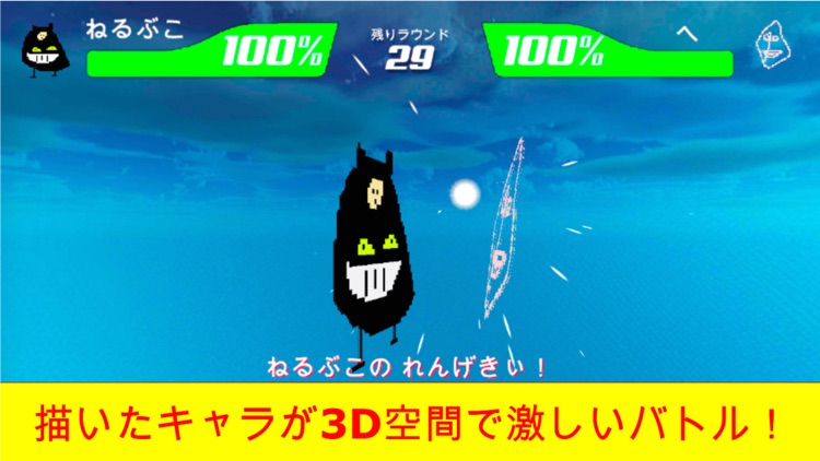 Draw & Battle：描いたキャラが戦うゲーム