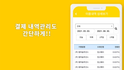 망고플러스 - 청구서결제 Screenshot