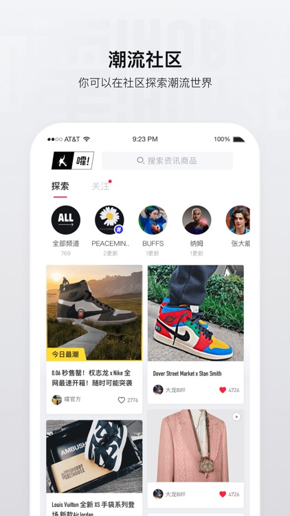 嚯-腾讯旗下年轻人的潮流文化社区