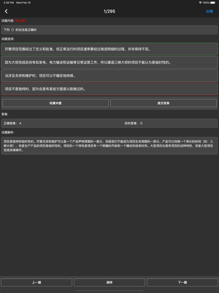 信息系统项目管理师