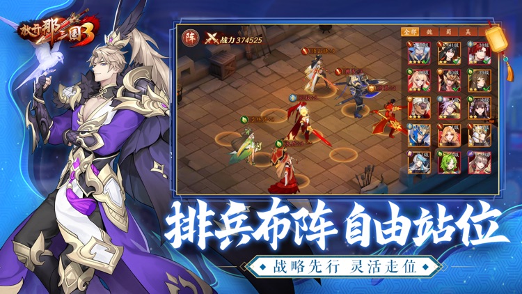放开那三国3 screenshot-6