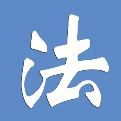 学法网ios版