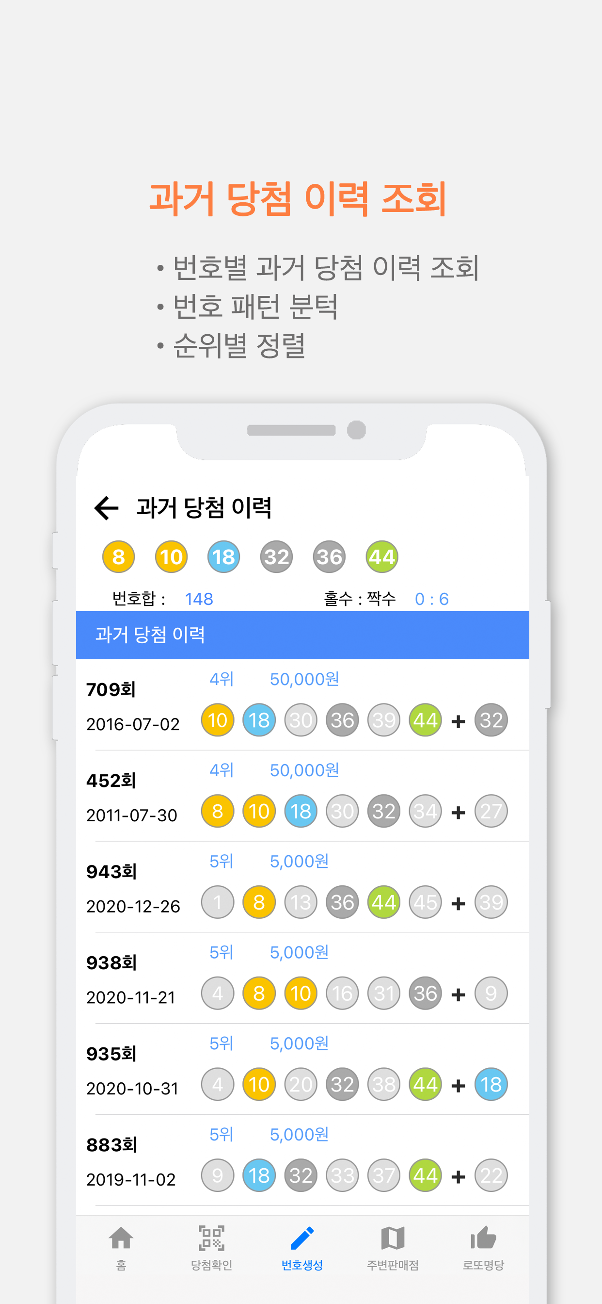 로또 당첨 번호 확인