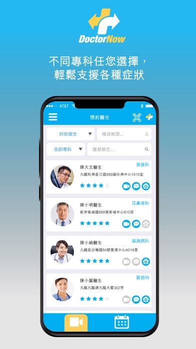 DoctorNow App | 視像診症手機應用程式