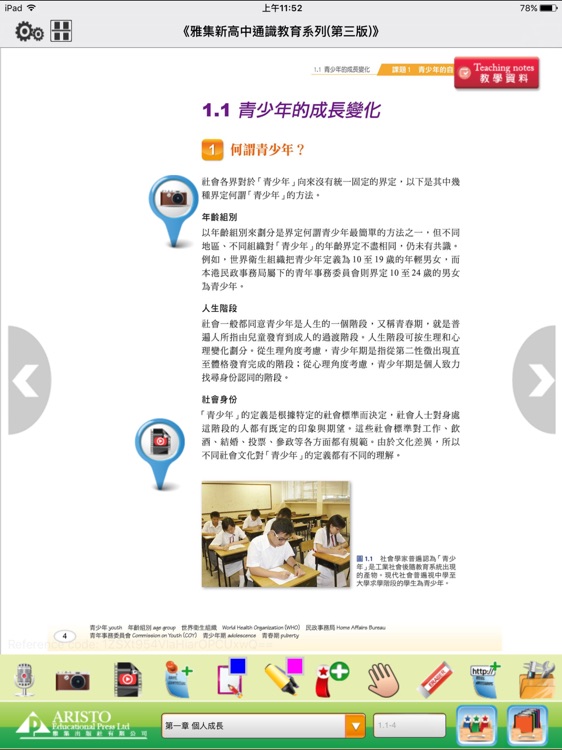 雅集通識電子書架